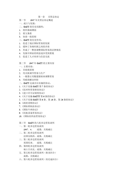 世界贸易组织讲课稿