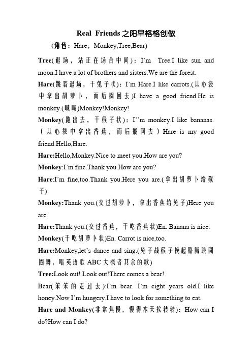 英语情景剧剧本(真正的朋友)