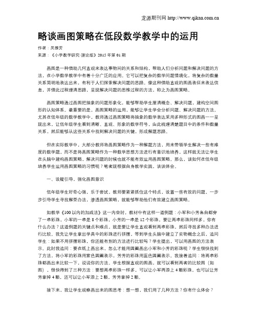 略谈画图策略在低段数学教学中的运用
