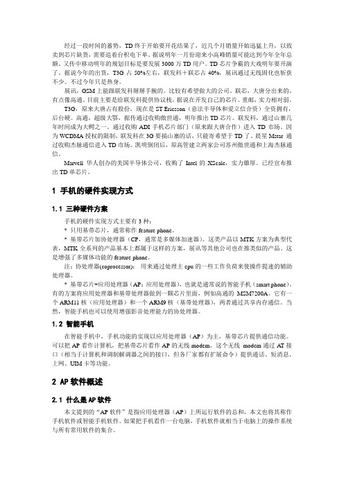 应用处理器AP与协处理器CP介绍