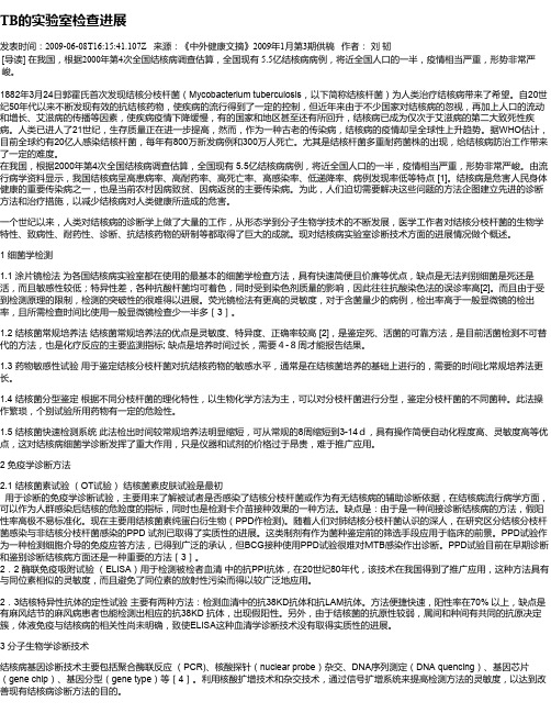 TB的实验室检查进展