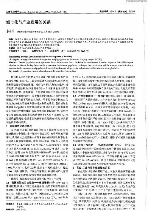 城市化与产业发展的关系