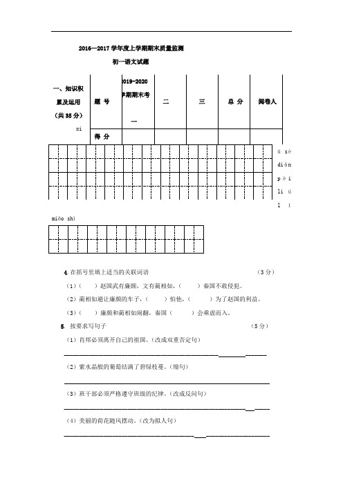 2019-2020年六年级(五四制)上学期期末考试语文试卷