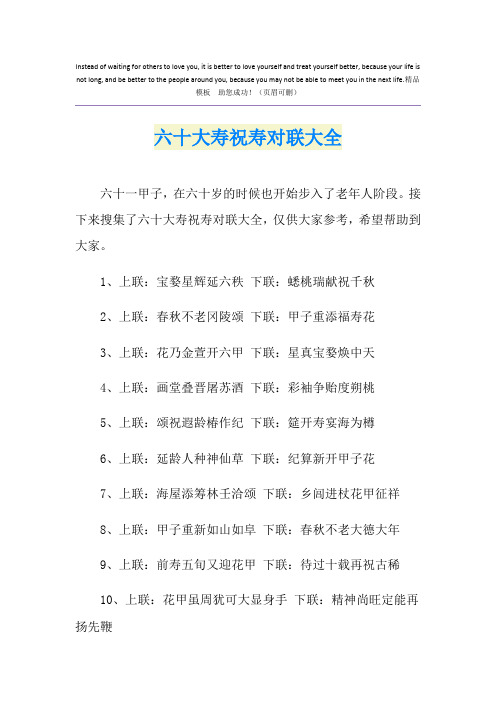 六十大寿祝寿对联大全