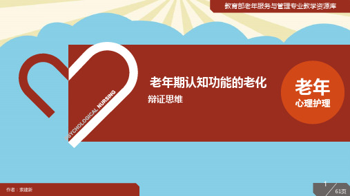 【优】辩证思维最全PPT