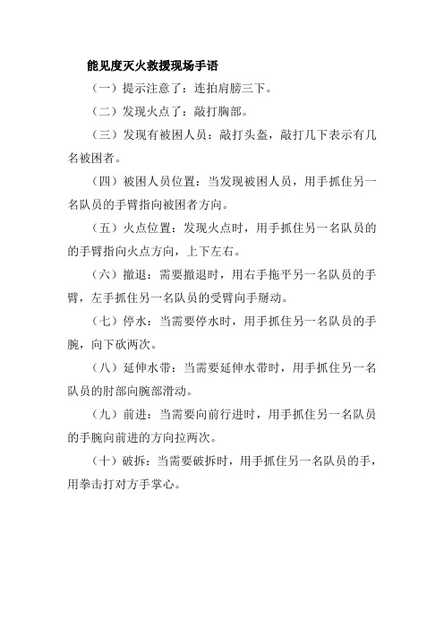 能见度灭火救援现场手语