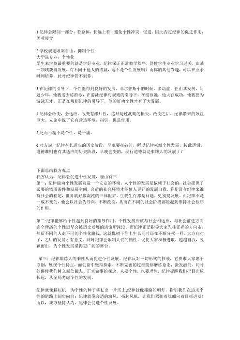 辩论赛：纪律会促进个性发展 总结陈词