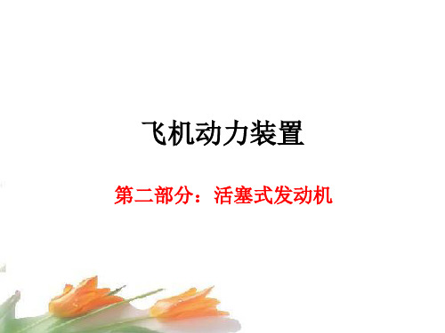 活塞式发动机