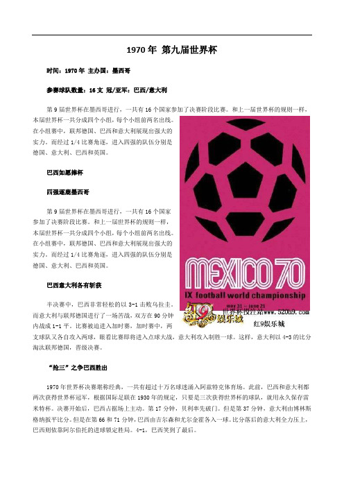 1970年 第九届世界杯