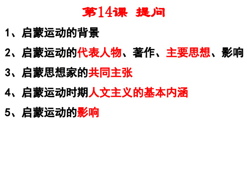 15___近代科学技术革命
