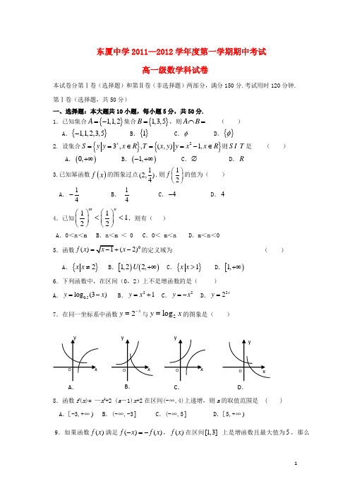广东省汕头市金平区东厦中学高一数学上学期期中试题新