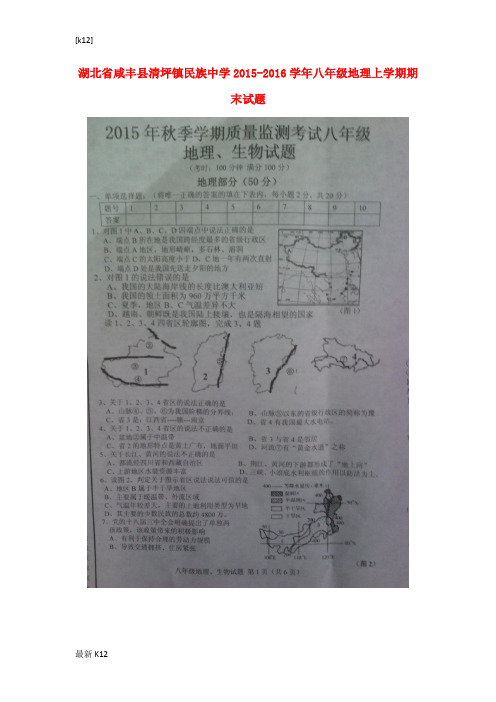 [推荐学习]八年级地理上学期期末试题(扫描版) 商务星球版1