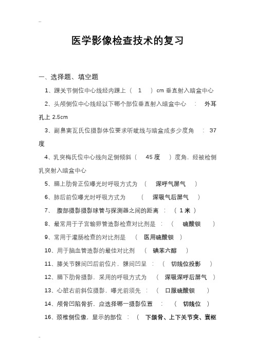 医学影像检查技术试题及答案