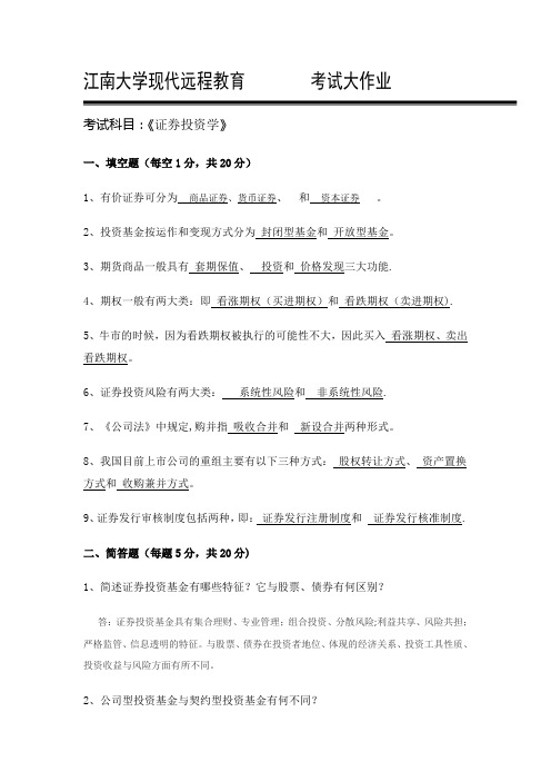 证券投资学