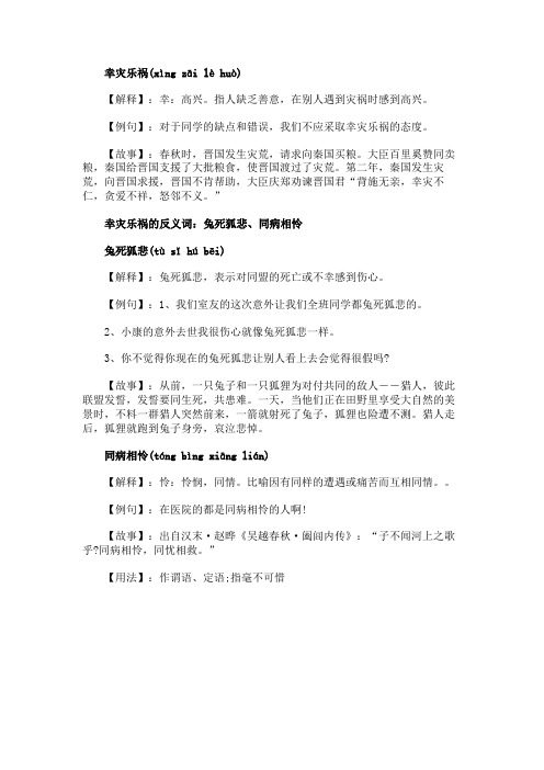 幸灾乐祸的反义词