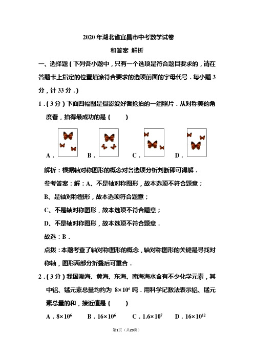 2020年湖北省宜昌市中考数学试卷和答案解析