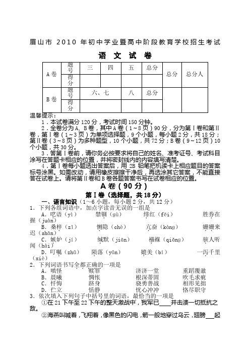 眉山市年中考语文试卷及答案