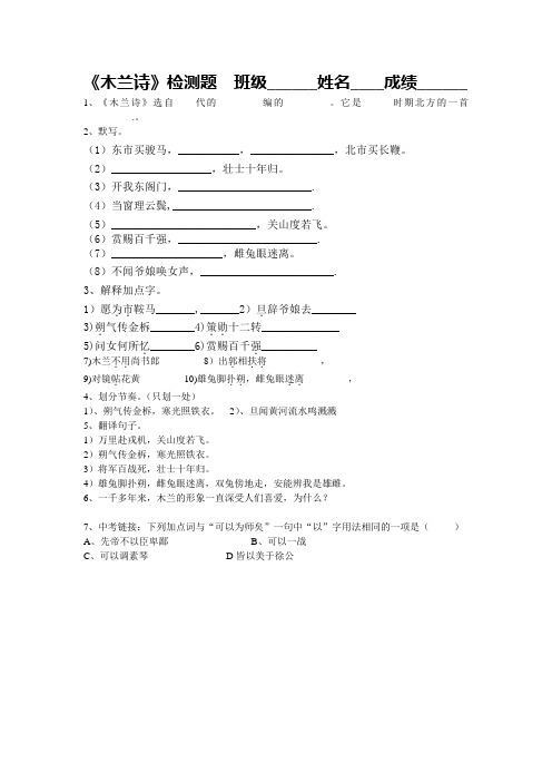 初三语文文言文复习《木兰诗》检测题