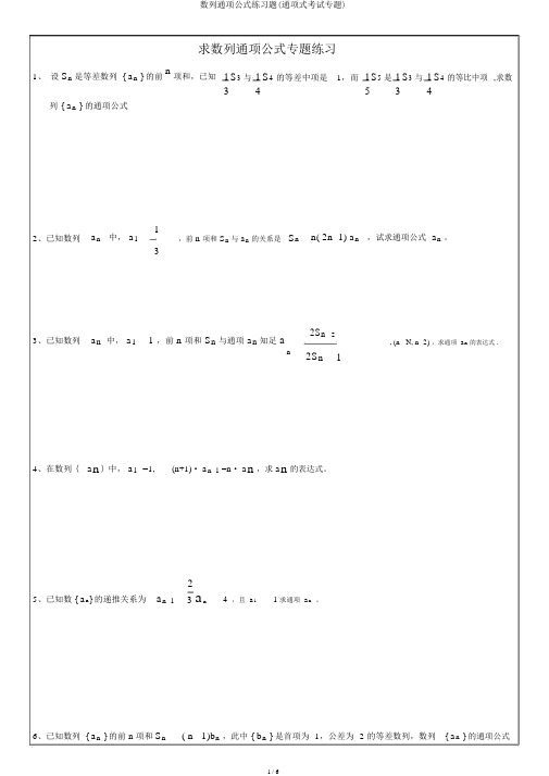 数列通项公式练习题(通项式考试专题)