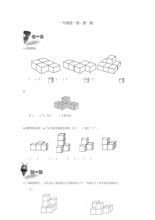 一年级奥林匹克数学练习试卷搭一搭、数一数(无答案)