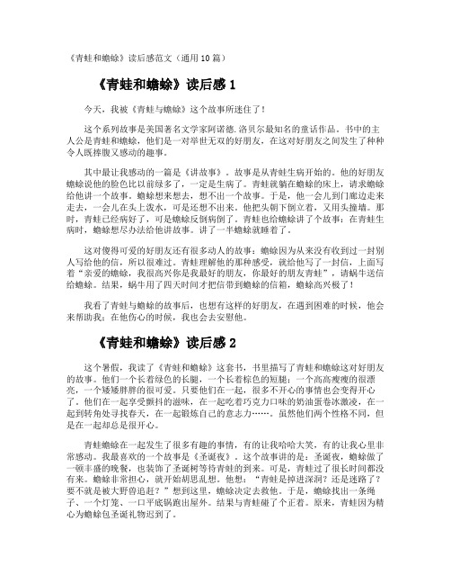 《青蛙和蟾蜍》读后感