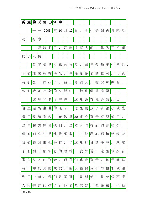 高一散文作文：折翅的天使_900字