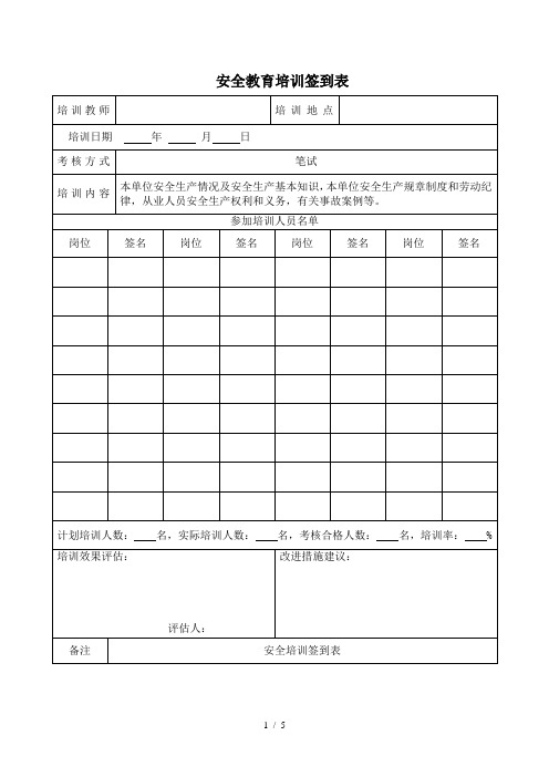 1-新进员工三级教育培训签到表