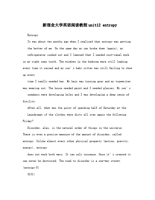 新理念大学英语阅读教程unit12 entropy