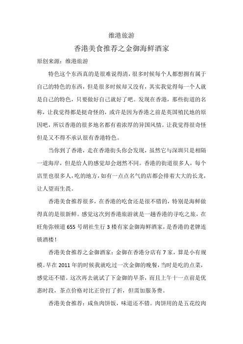 香港美食推荐之金御海鲜酒家