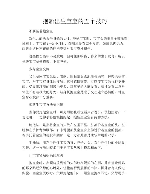 育儿知识-抱新出生宝宝的五个技巧