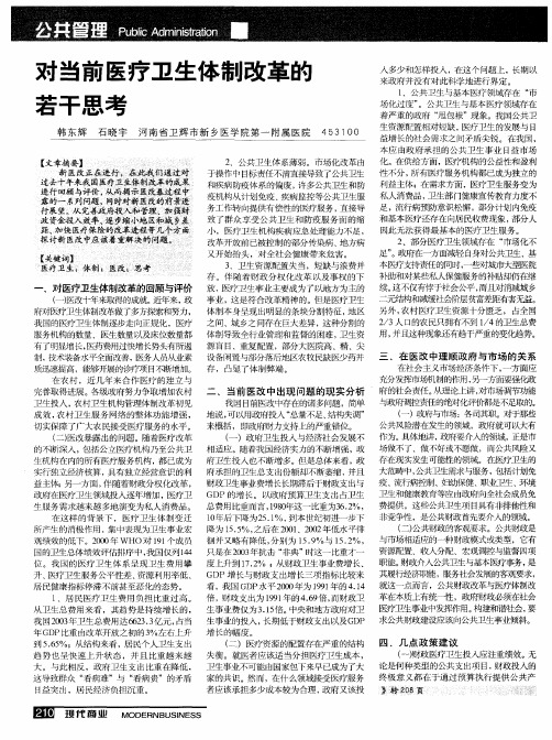 对当前医疗卫生体制改革的若干思考