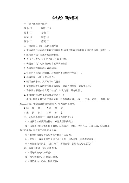 冀教版语文七年级下册1《社戏》同步练习3