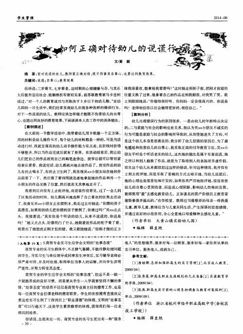 如何正确对待幼儿的说谎行为