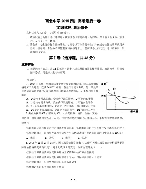 西北中学2015四川高考最后一卷