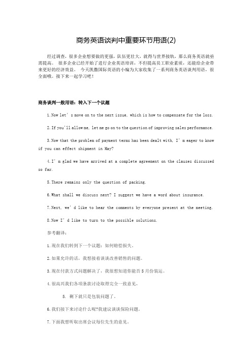 商务英语谈判中重要环节用语(2)