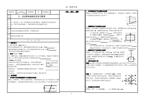 三、法拉第电磁感应定律习题课