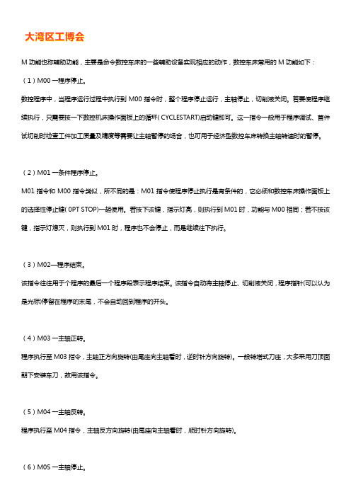 数控车床常用的辅助功能指令【大全】