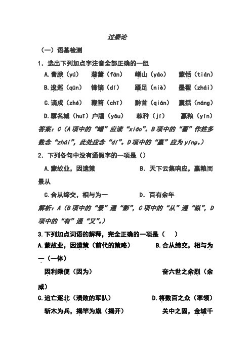 过秦论练习(教师版)
