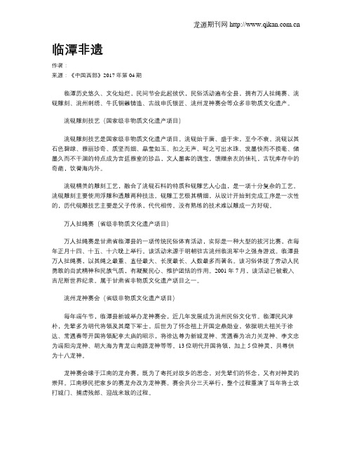 临潭非遗