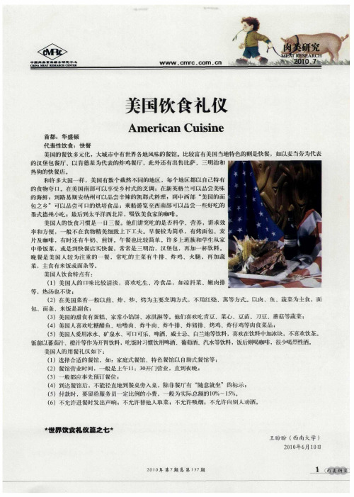 美国饮食礼仪
