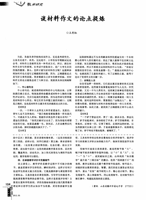 谈材料作文的论点提炼