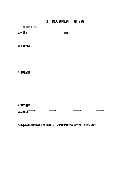 21 伟大的悲剧   复习篇