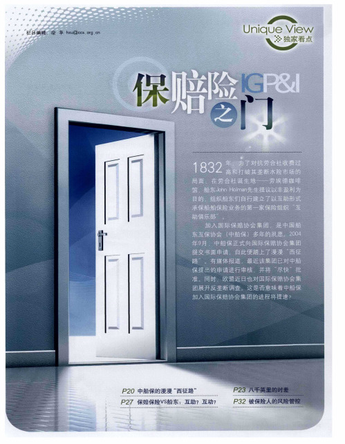 保赔险之门——中船保的漫漫“西征路”