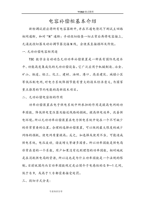 电容补偿柜常见故障和排除措施