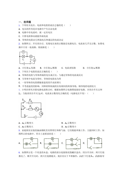 上海市初中物理九年级全册期中检测题(含答案解析)