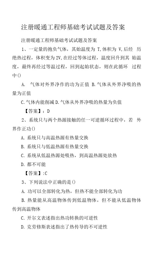 注册暖通工程师基础考试试题及答案.docx.docx