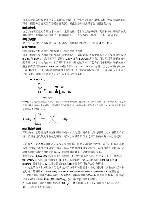 卤水提硼