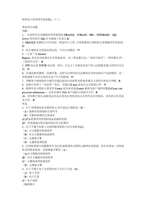 助理电子商务师考试试题-最新(含答案)