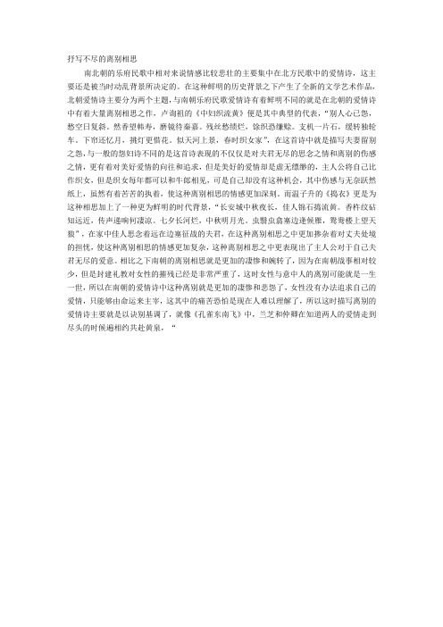 南北朝以前爱情诗的发展