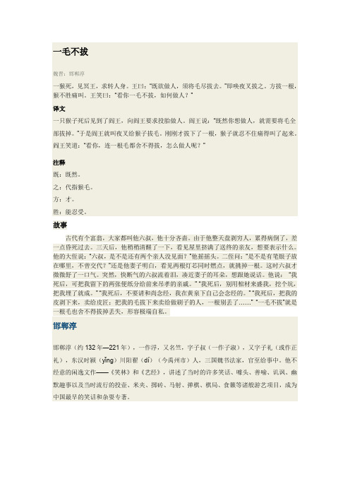 一毛不拔翻译、解析